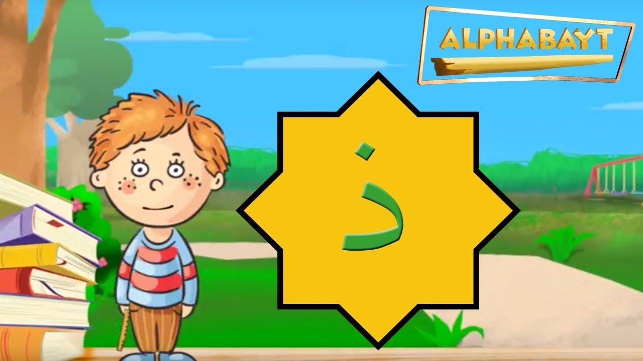 Kids Corner | Arabic Alphabet – Let’s Learn The Letter ذ - Thaal ...