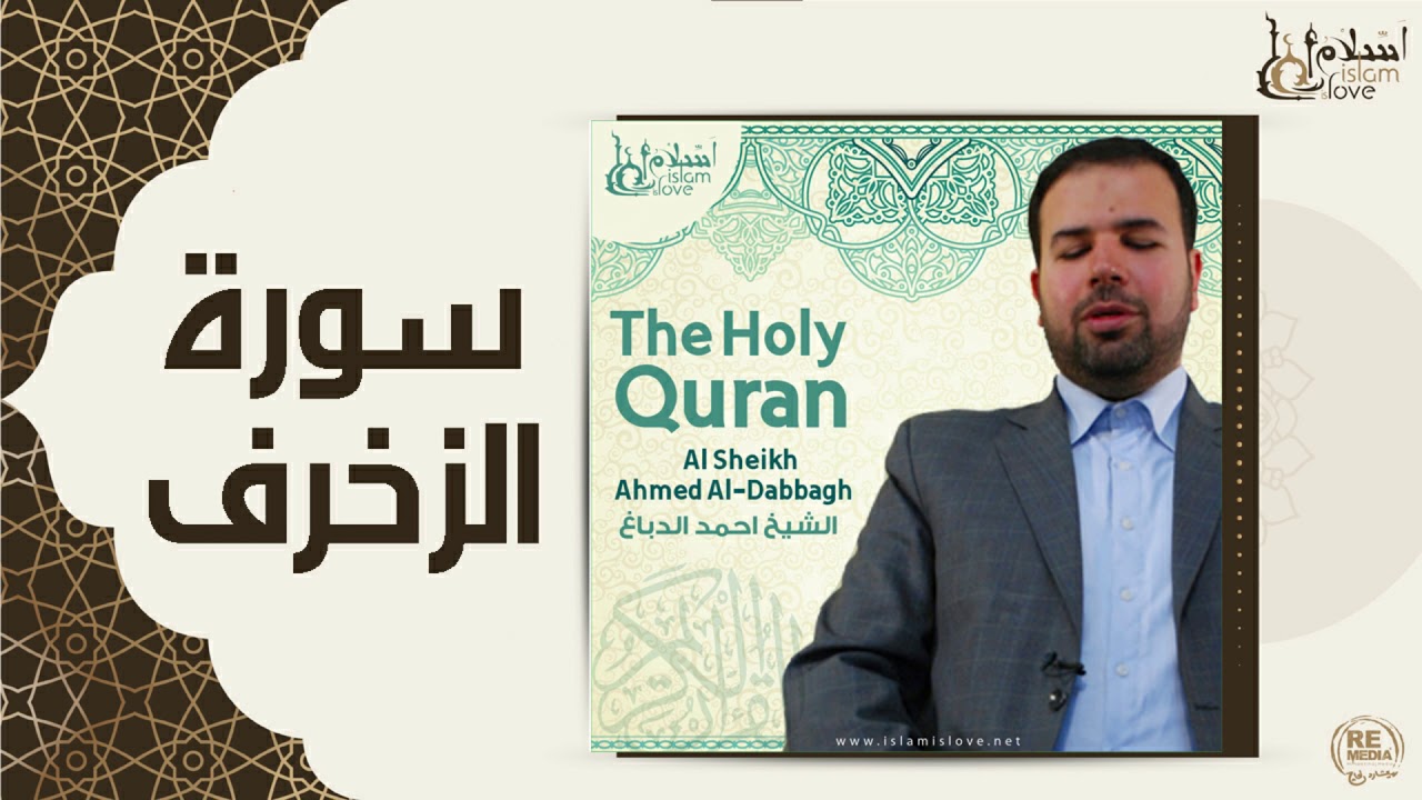 Surah Al Zukhruf 43 Al Islam Org